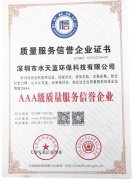 AAA級質(zhì)量服務信譽企業(yè)